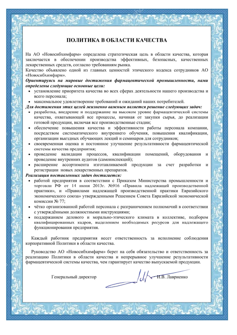 Политика в области качества Политика в области качества